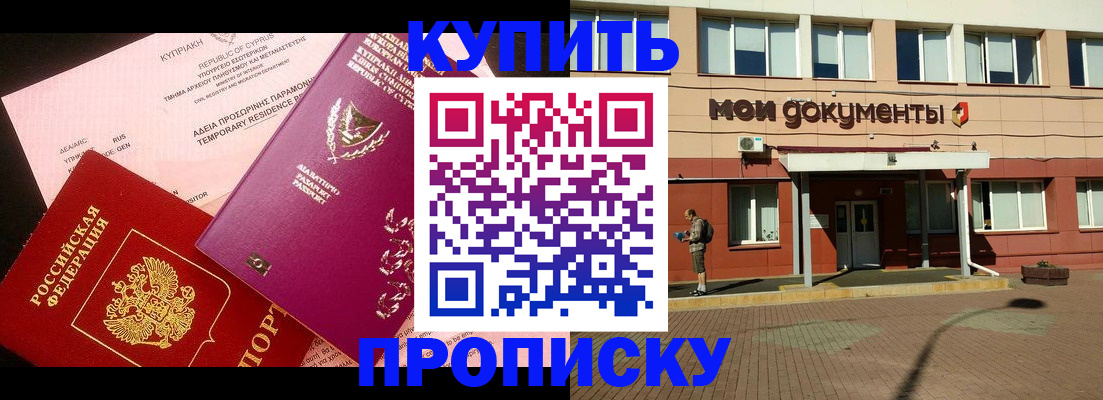 прописка в Михайлове