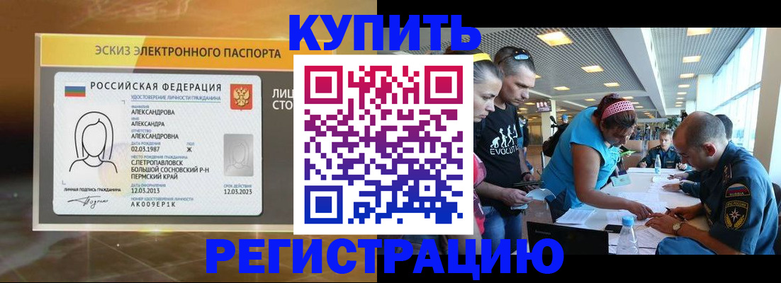 прописка для школы в Михайлове