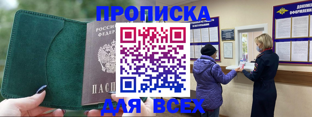 прописка для кредита в Михайлове